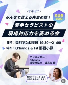 【第2水曜開催】若手セラピストの現場対応力を高める会-先輩の壁を越えろ!