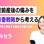 産前産後の痛みを“荷重戦略”から考える ―なぜ同じ産後でも痛み方が違うのか―