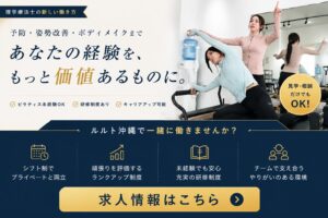 ルルト沖縄　求人募集情報