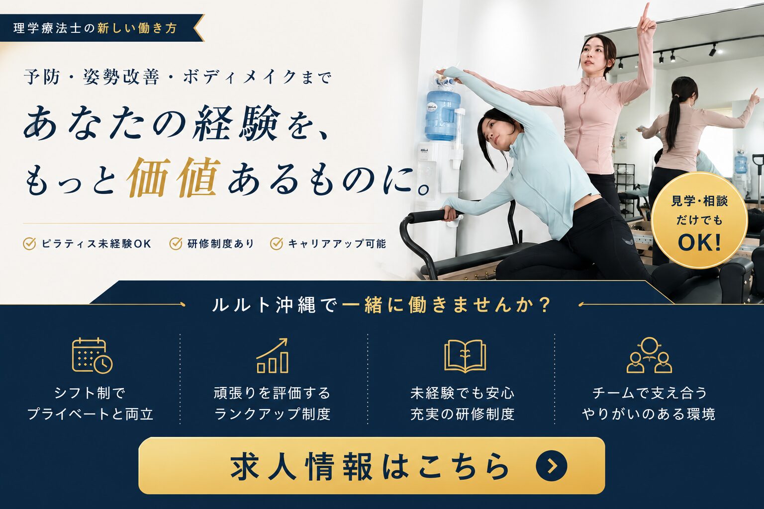 ルルト沖縄　求人募集情報