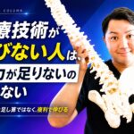 「治療技術が伸びない人は、努力が足りないのではない」